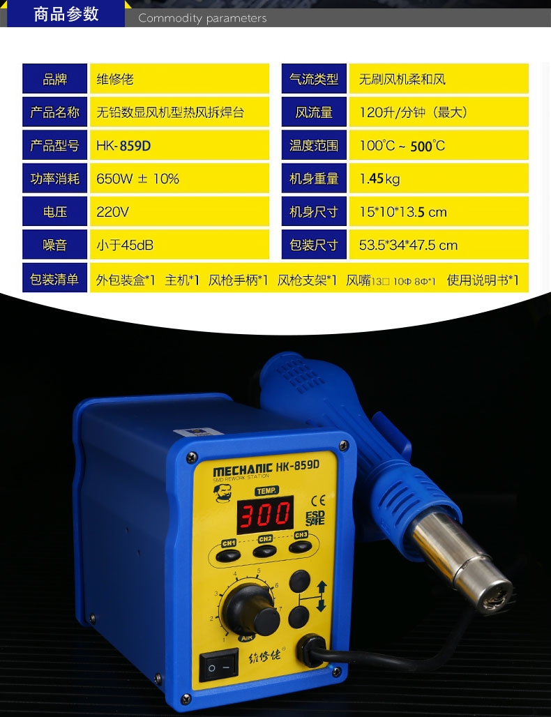 Mechanic HK-859D Hot air digital