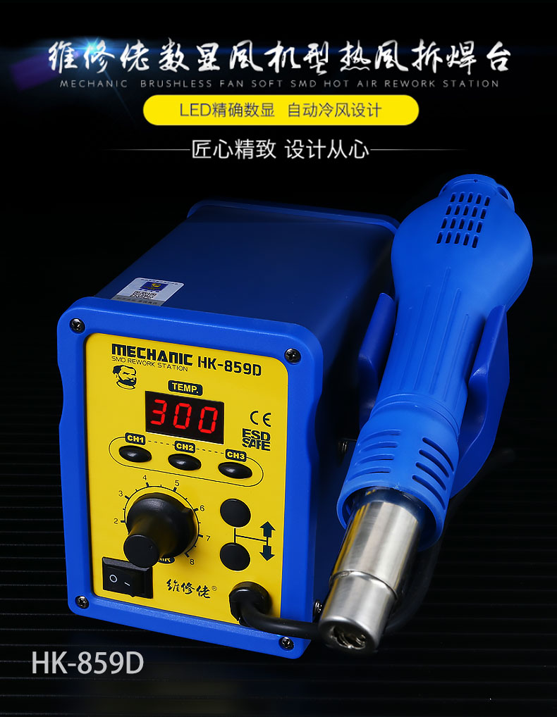 Mechanic HK-859D Hot air digital