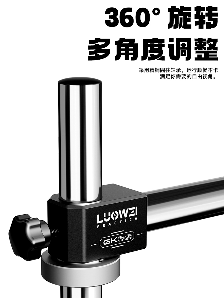 LUOWEI LW-GK03 is a heavy-duty, dual-arm microscope stand