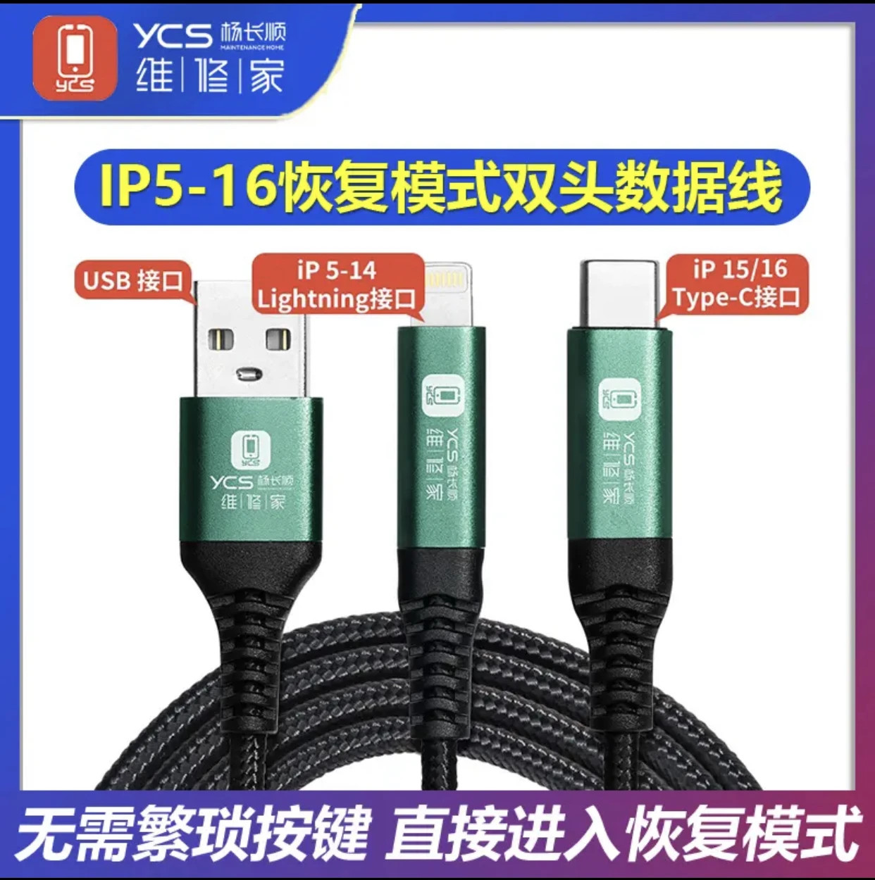 Ycs Double Head Automatic Recovery Mode Cable