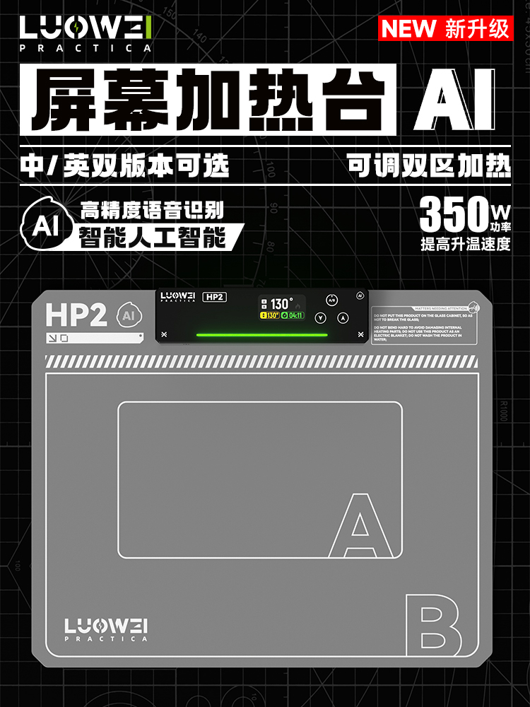  Luowei LW-HP2 15-inch Al Artificial Intelligence Screen Heating Table