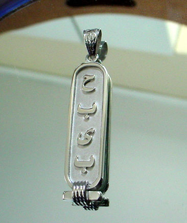 Egyptian Silver Cartouche Pendants /# P9K