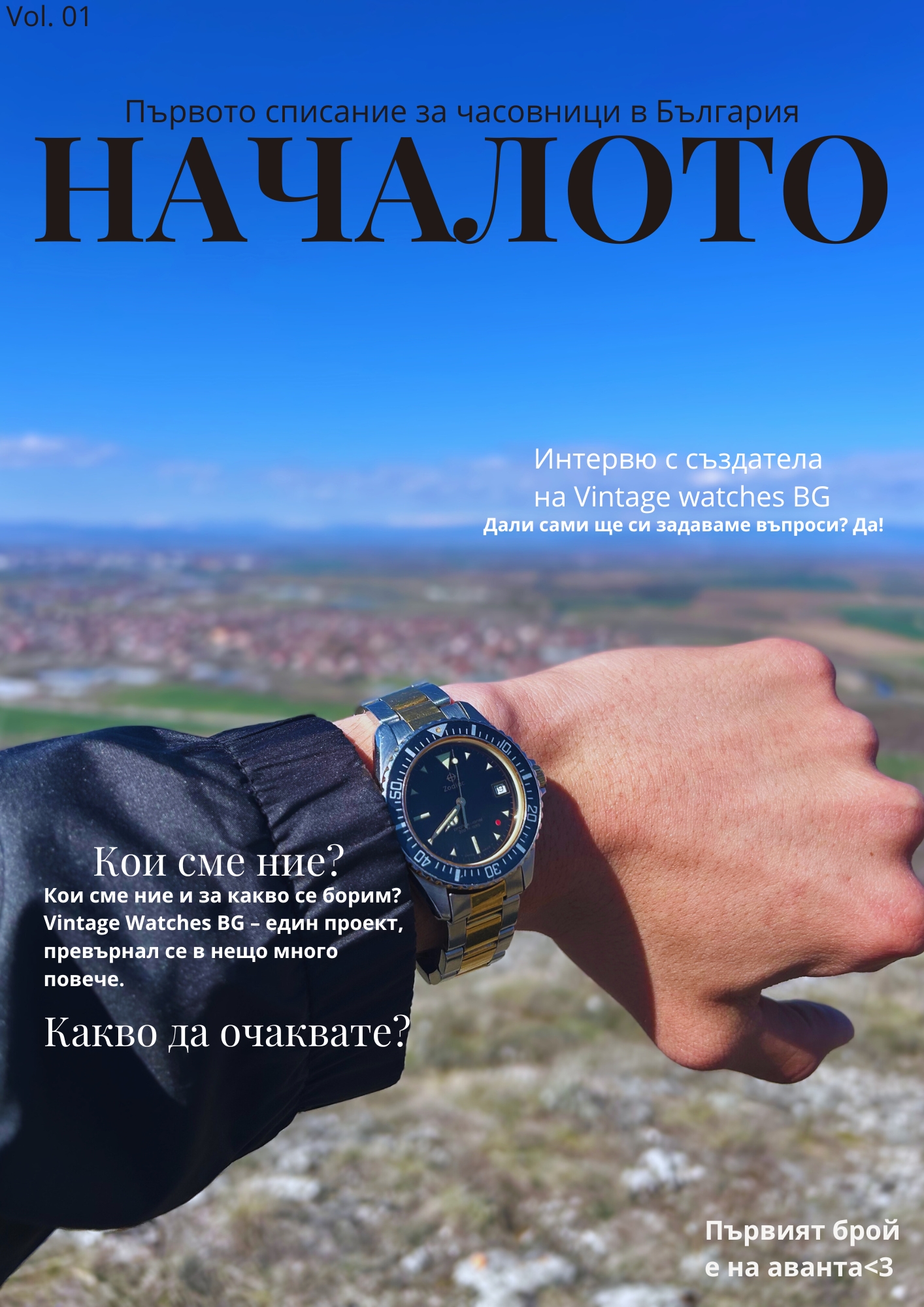 Началото