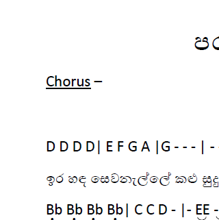 Parasathu Yaye - Chamara Weerasinghe