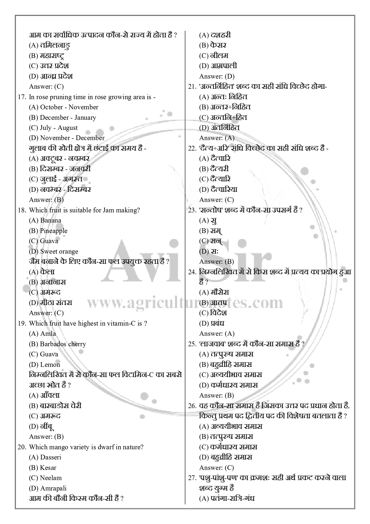 Agriculture Supervisor Exam 2026 1000+ most important objective questions
