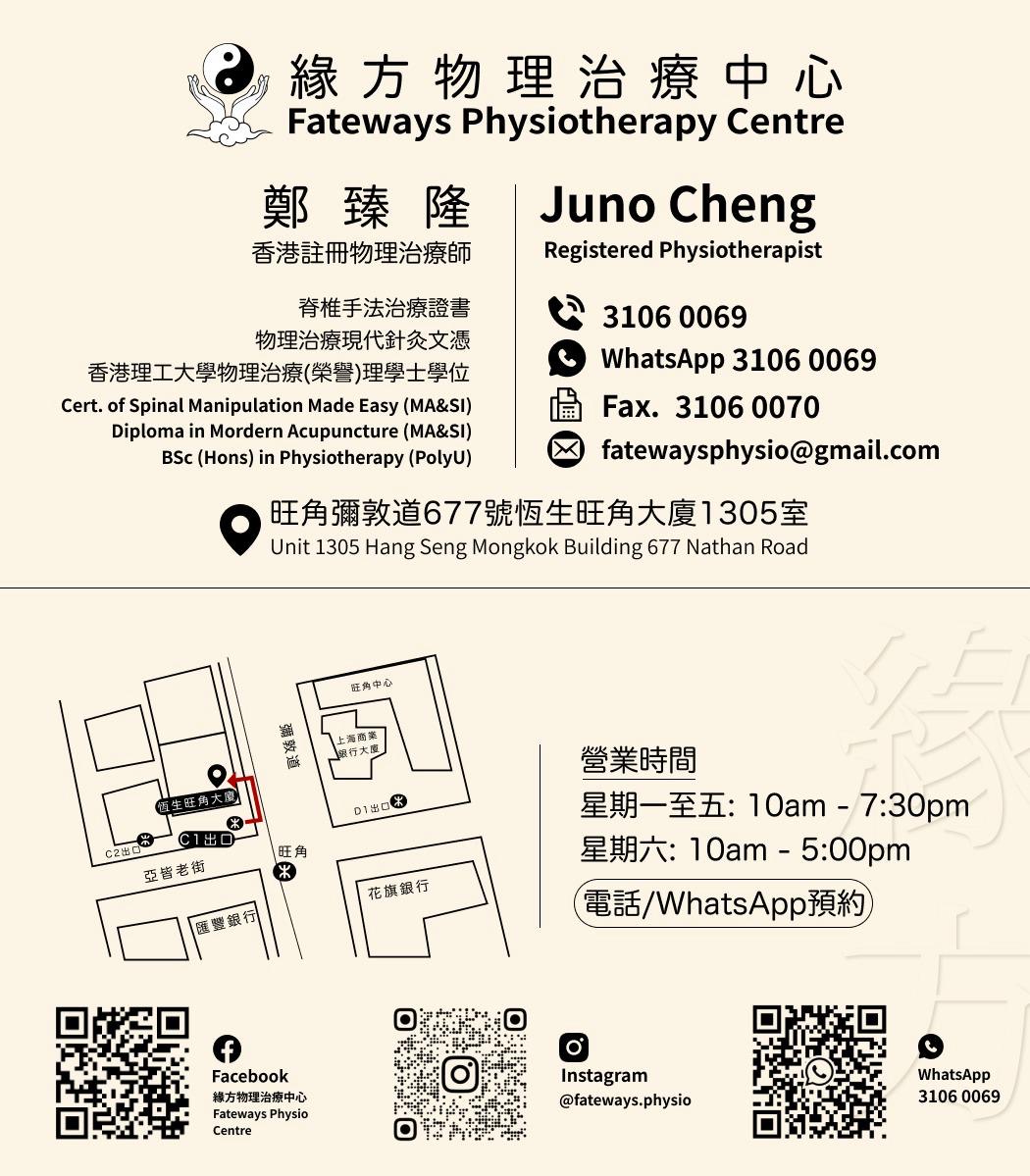 Juno Cheng｜Fateways Physiotherapy Centre