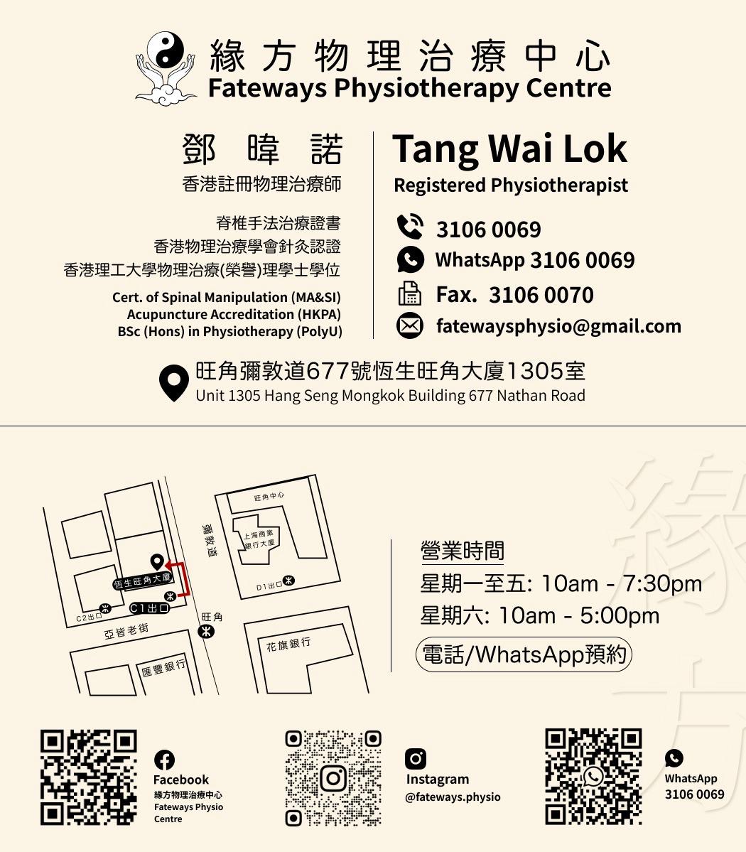 Tang Wai Lok｜Fateways Physiotherapy Centre
