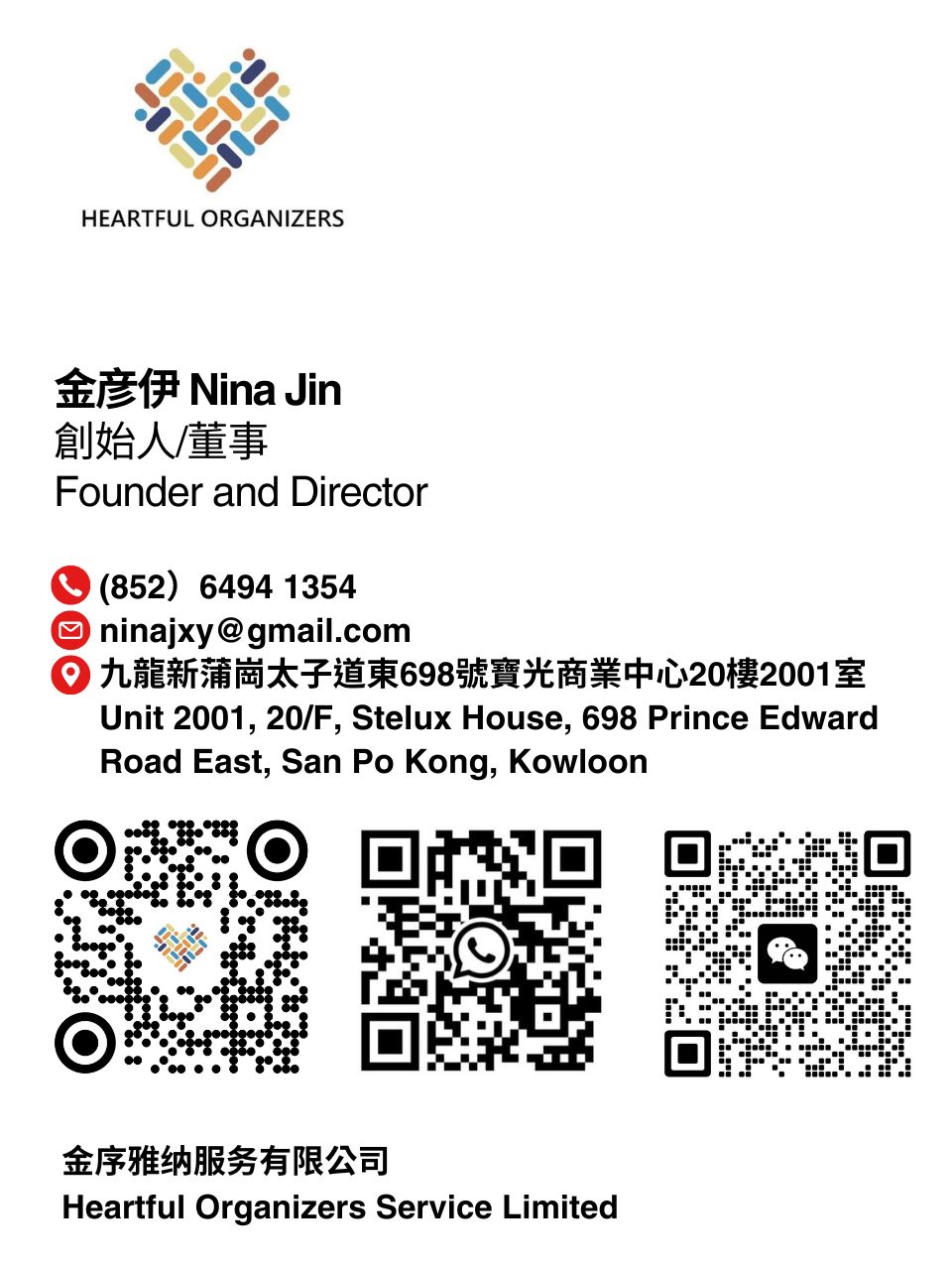 金彦伊 Nina Jin｜金序雅纳服务有限公司