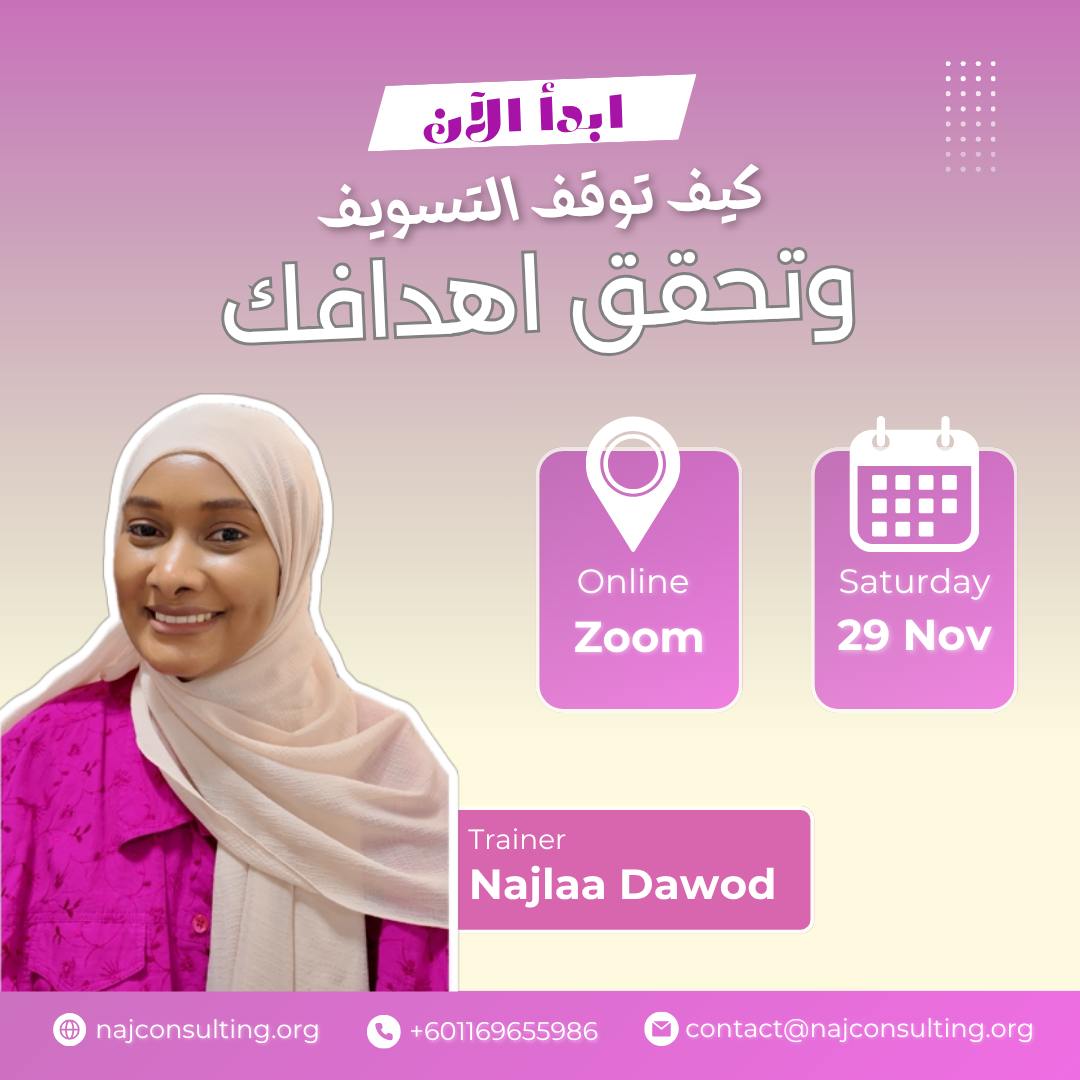 ورشة “ابدأ الآن – كيف توقف التسويف وتحقق أهدافك”