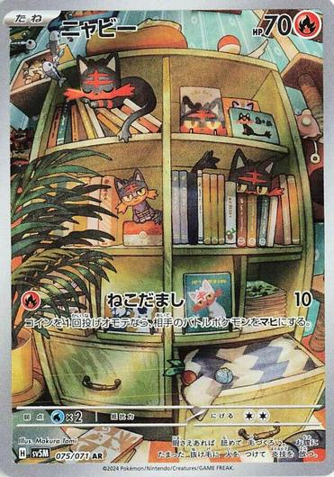 Litten #75   Pokemon Japanese Cyber Judge