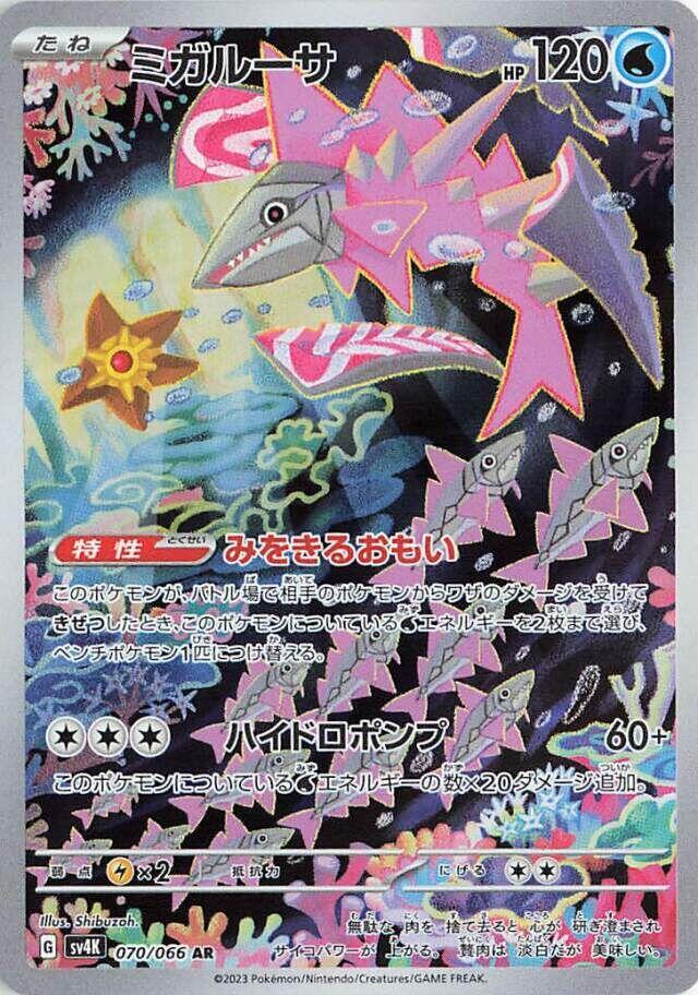 Veluza  070/066 SV4K: Ancient Roar