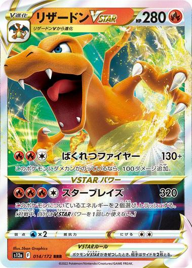 Charizard VSTAR 14/172  Pokemon Japanese VSTAR Universe