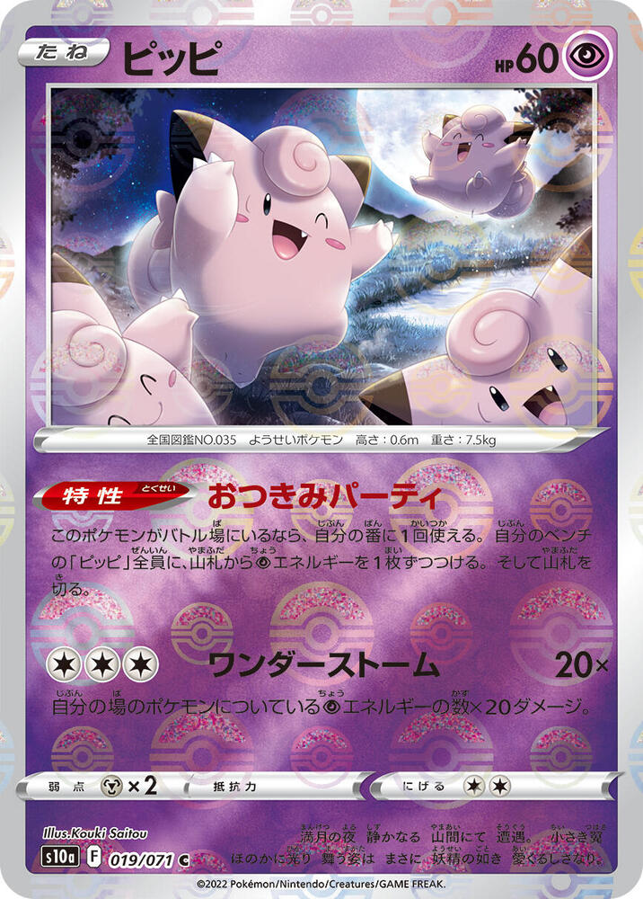 Clefairy (Mirror Holofoil) 019/071 Dark Phantasma 