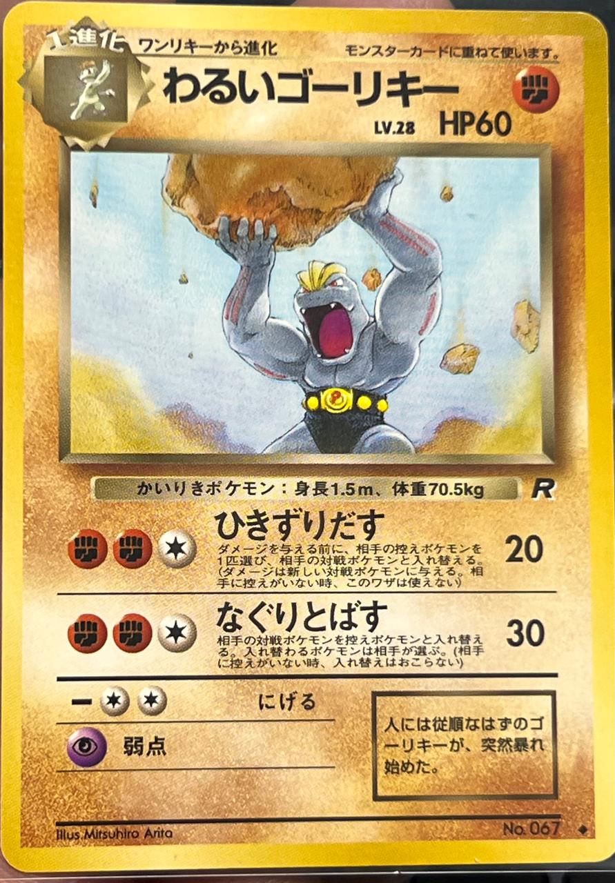 Dark Machoke Pokemon Japanese Rocket Gang 1997