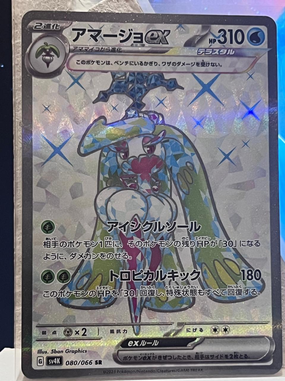Tsareena Ex  080/066  Ancient Roar Japanese 