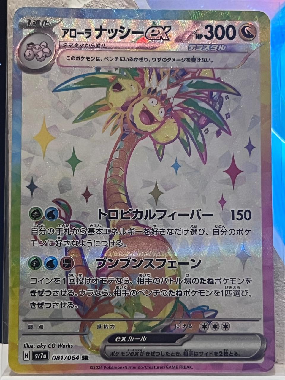 Alolan Exeggutor Ex 081/064  Pokemon Card Japonesa