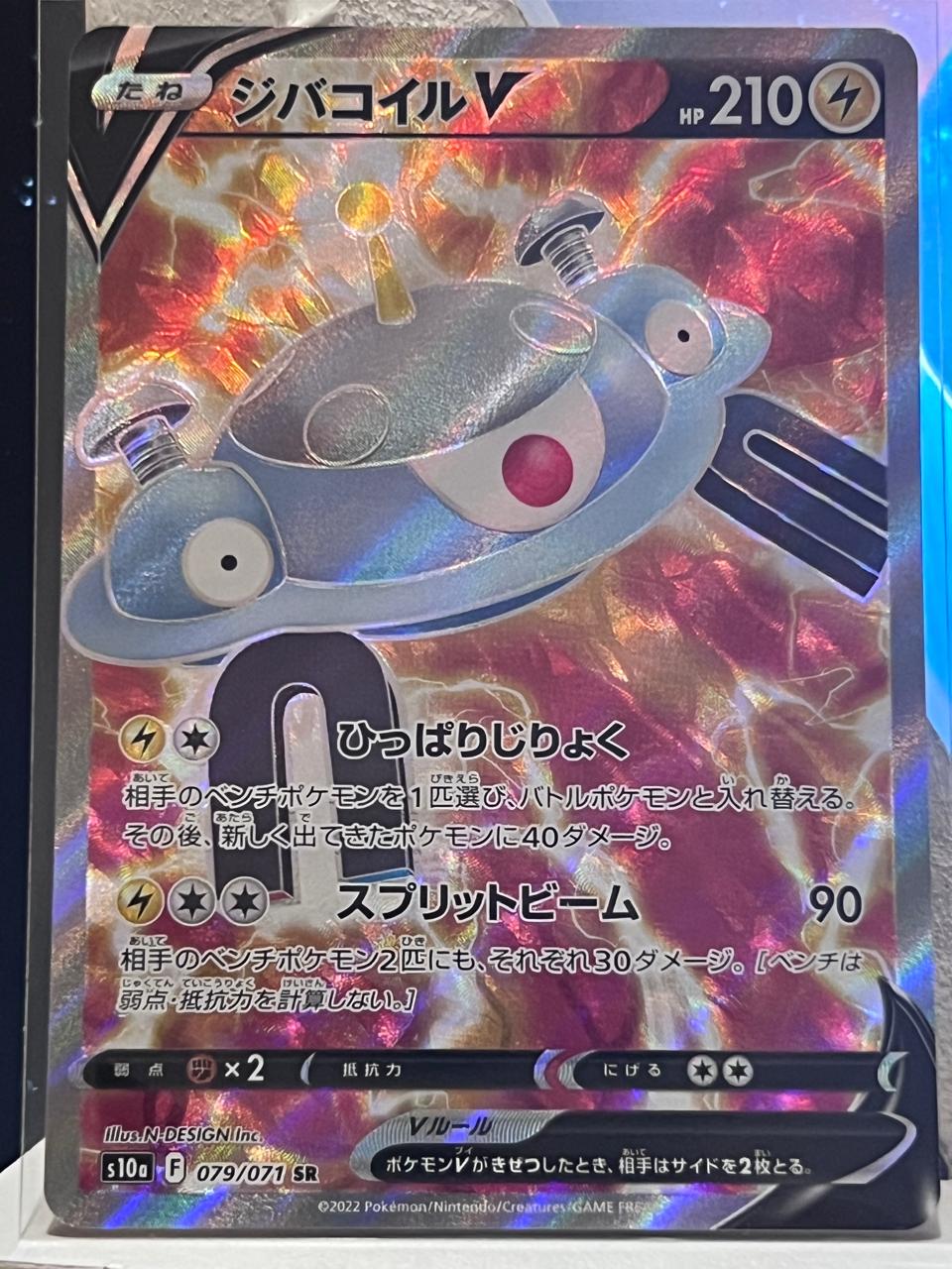  Magnezone V 079/071 Dark Phantasma Japonesa