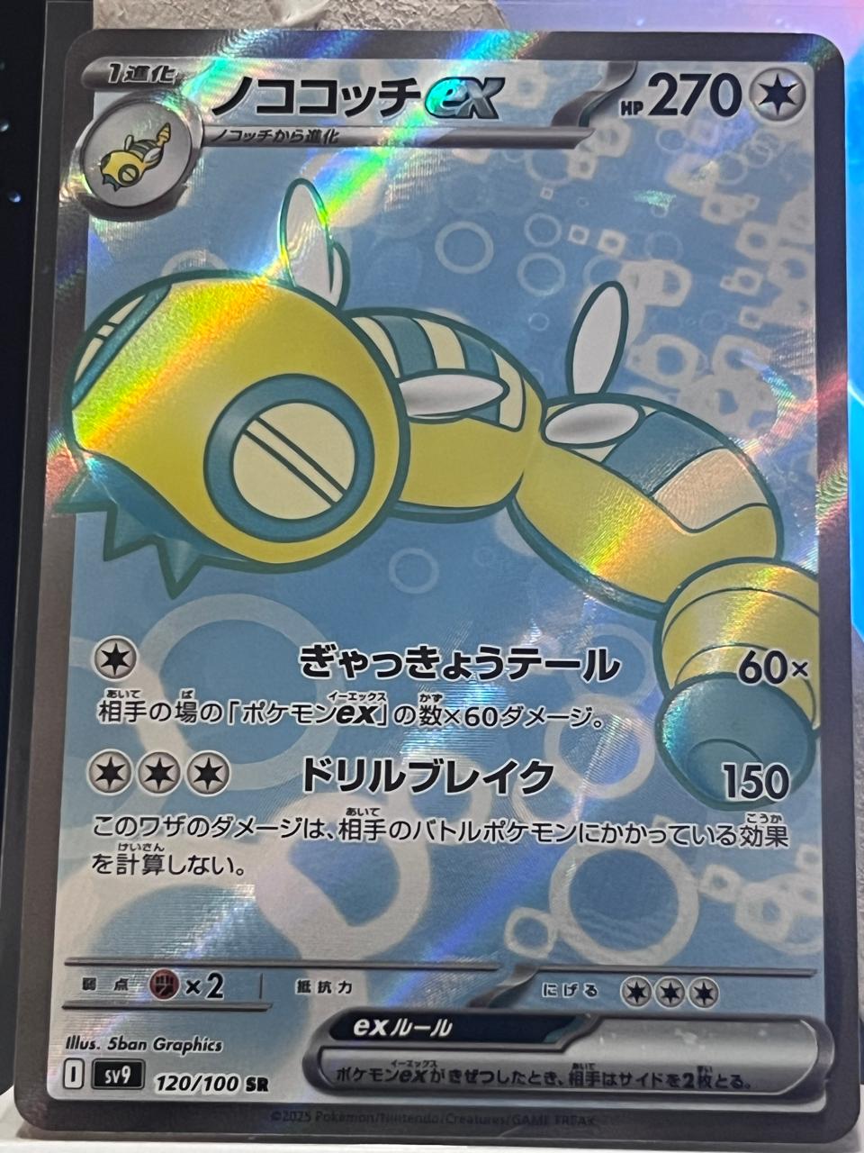 Dudunsparce ex 120/100 Battle Partners Japonesa