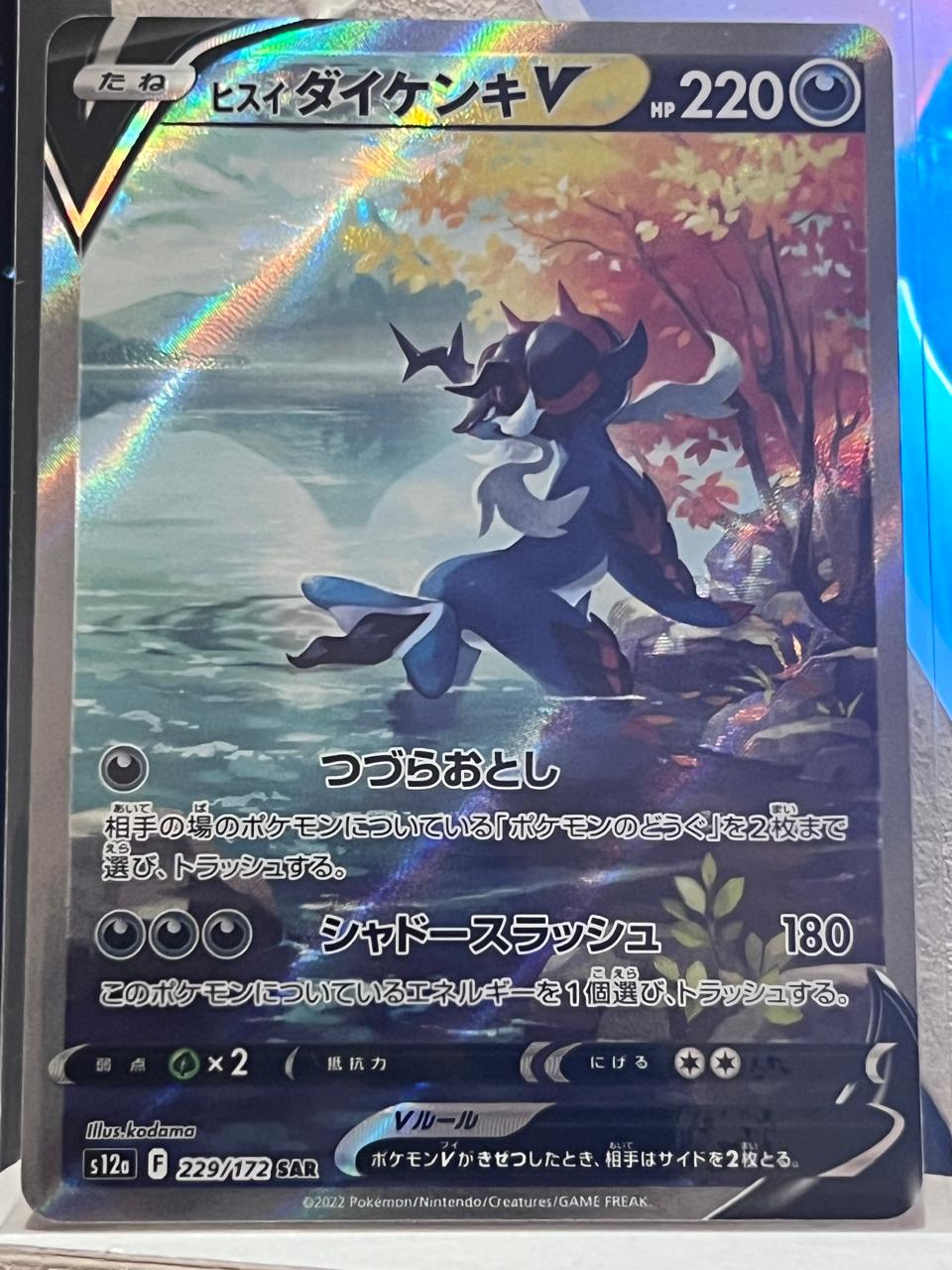 Hisuian Samurott V  229/172 VSTAR Universe- Japonesa