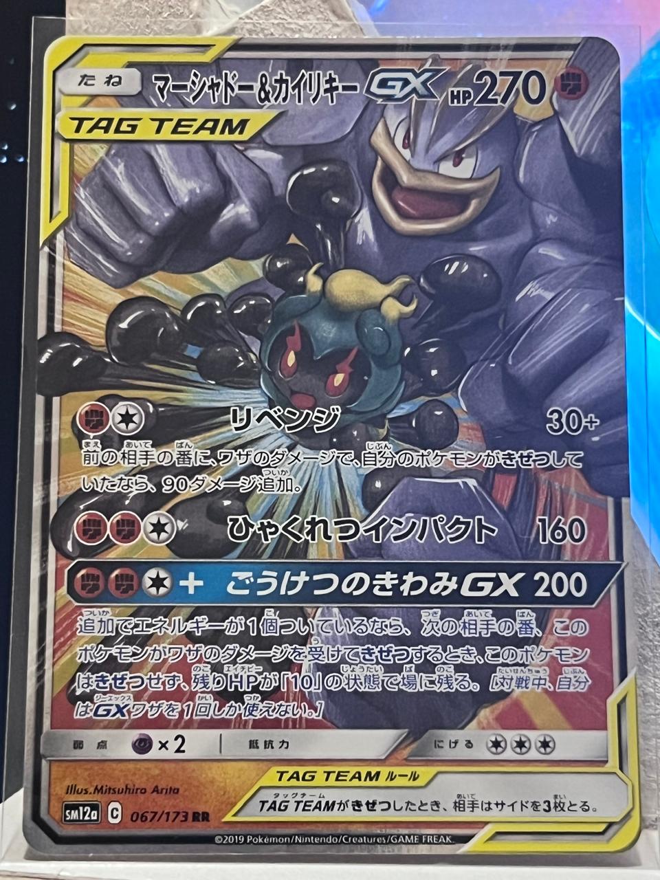 Marshadow & Machamp GX - Japonesa 