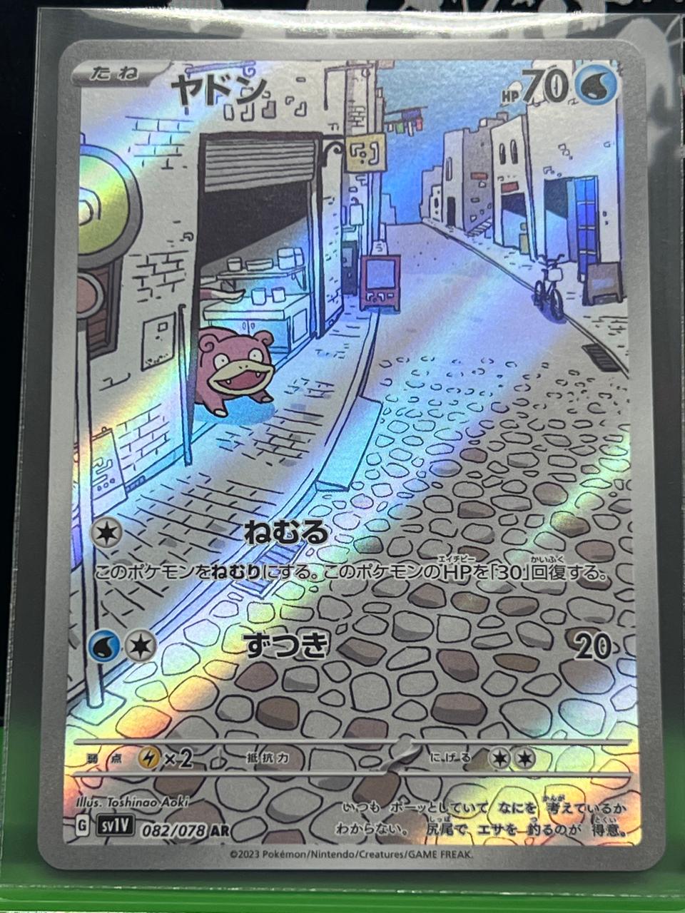 Slowpoke #82 | japones