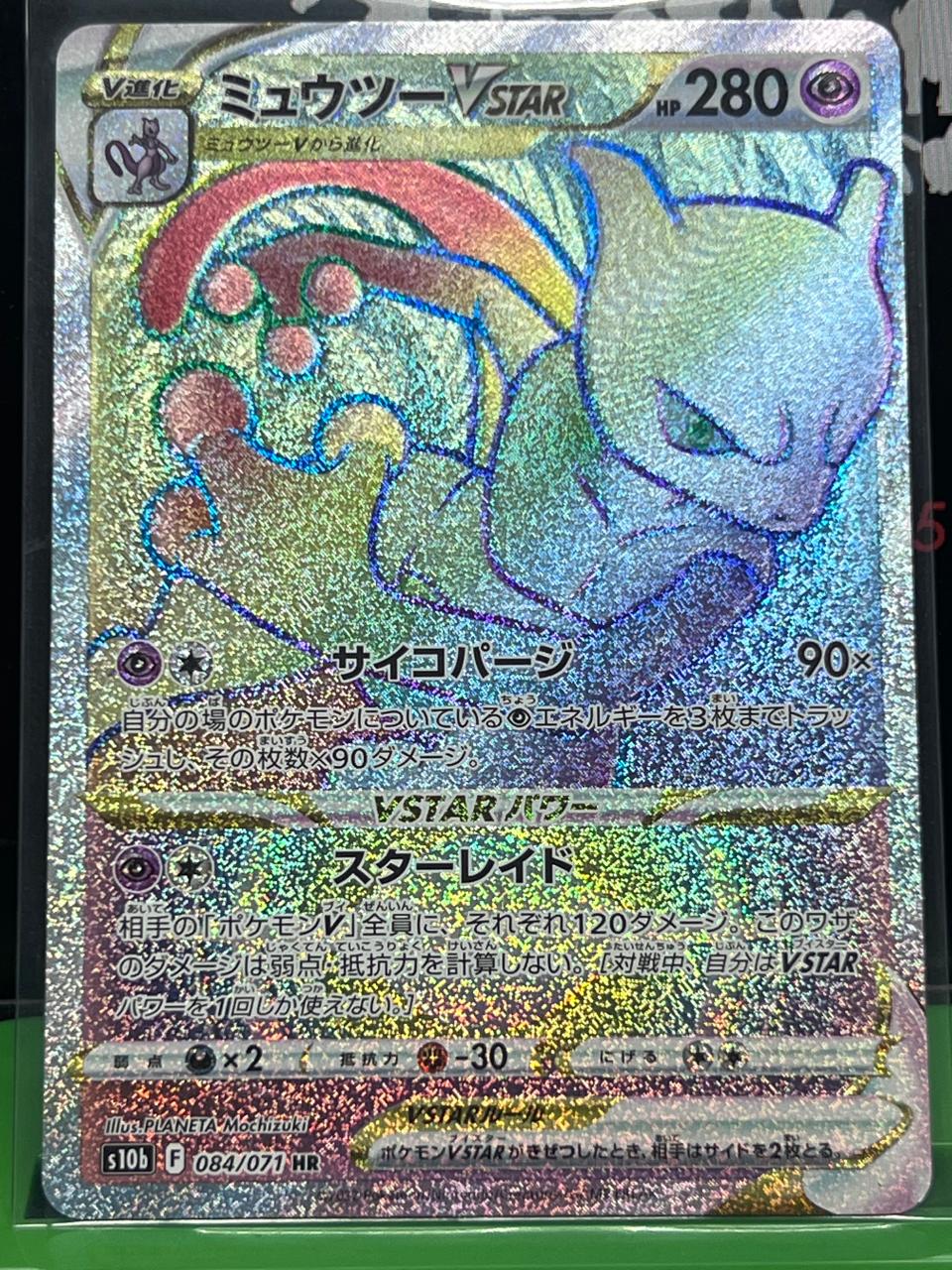 Mewtwo VSTAR #84 | Japonesa