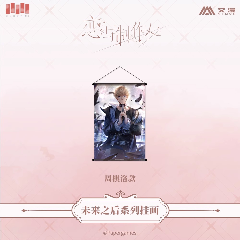 [MR LOVE: QUEEN'S CHOICE] After Tomorrow Series Wall Painting