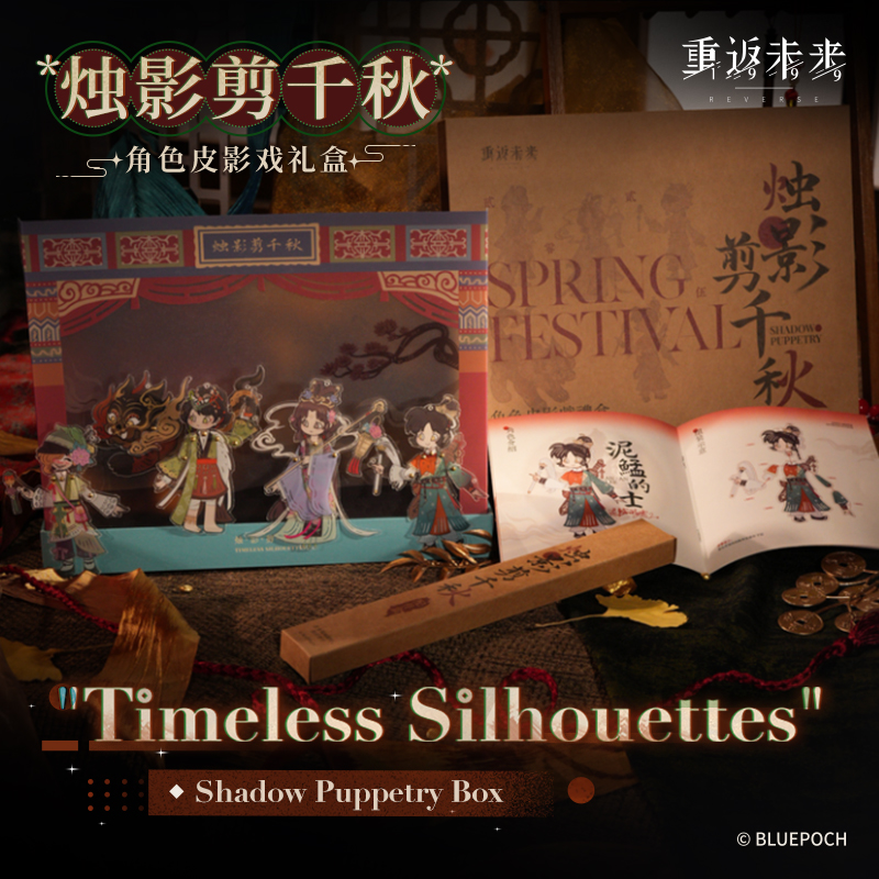 [REVERSE:1999] Timeless Silhouettes Puppetry Box