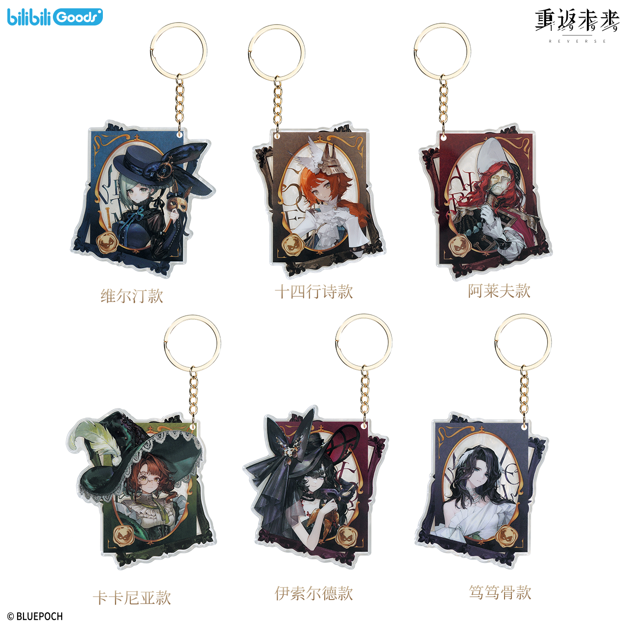 [REVERSE:1999] Bilibili Goods X Suitcase Masquerade Series Acrylic Keychain