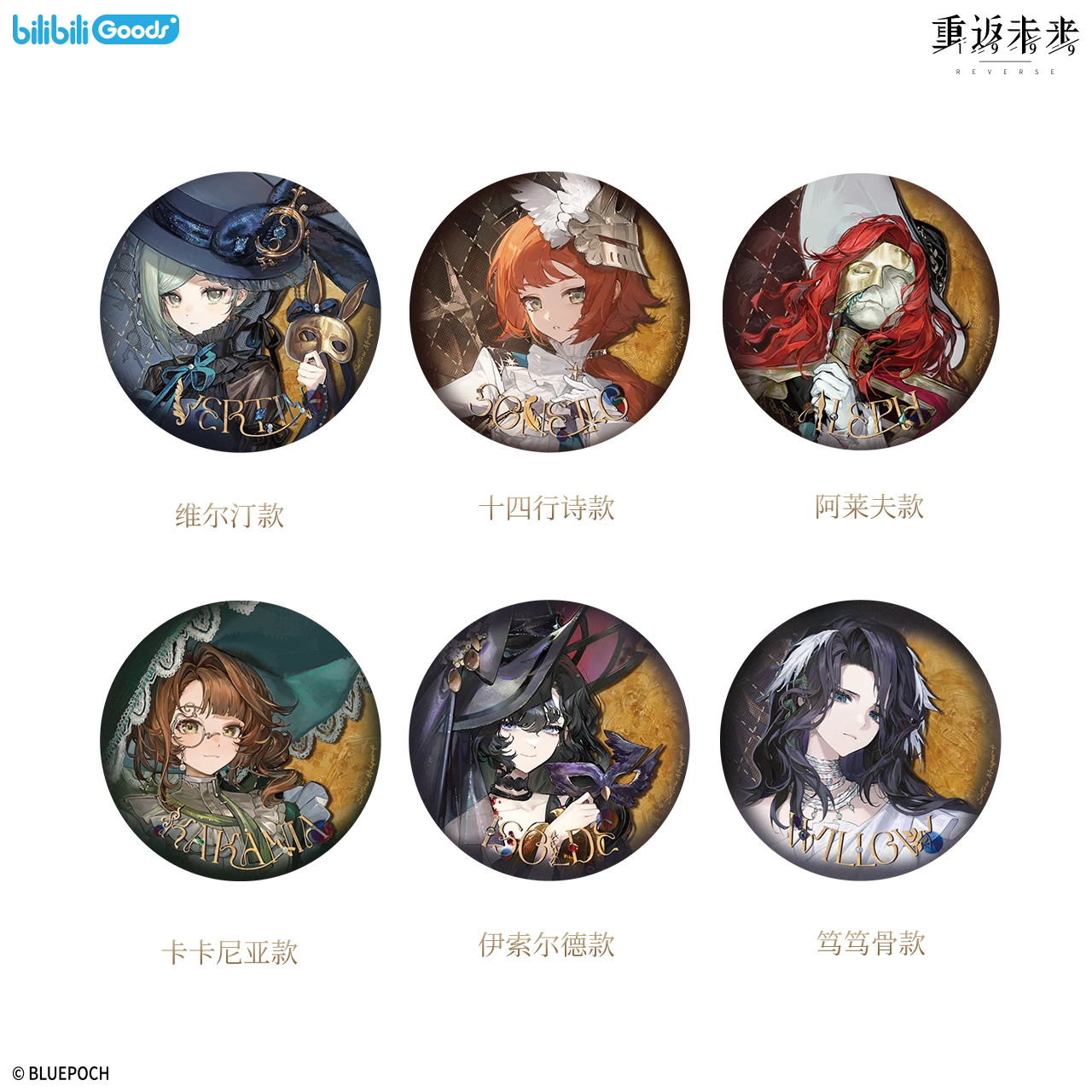 [REVERSE:1999] Bilibili Goods X Suitcase Masquerade Series Badge