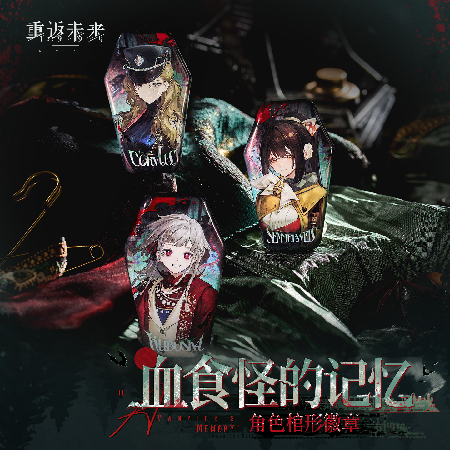 [REVERSE:1999] The Vampire's Memory Series Badge
