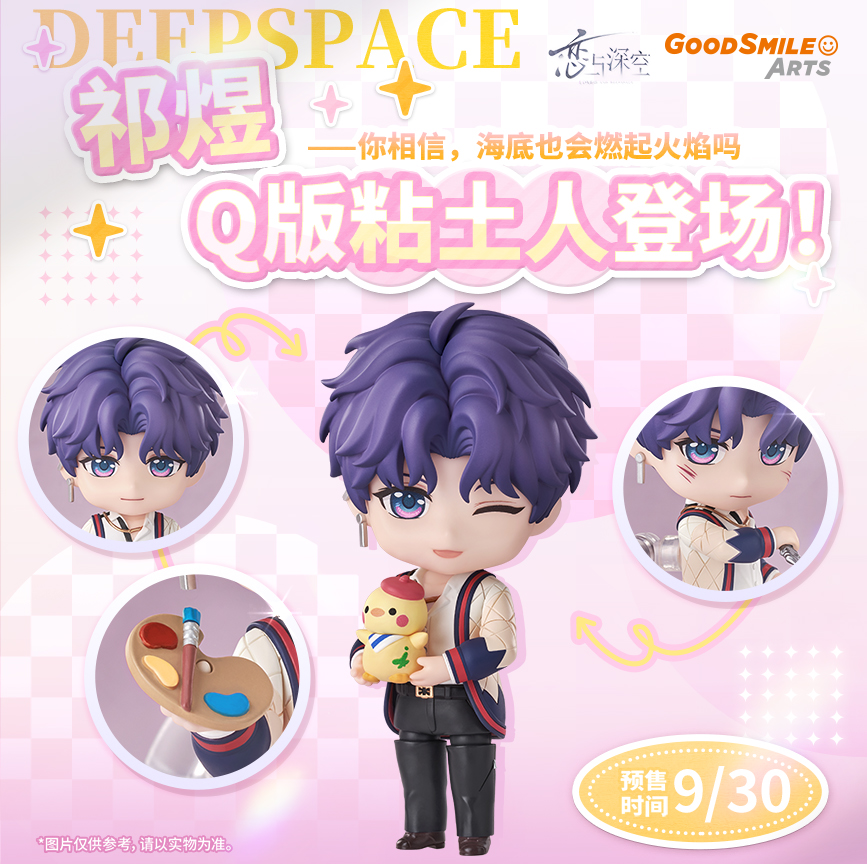 [LOVE AND DEEPSPACE] Nendoroid Rafayel