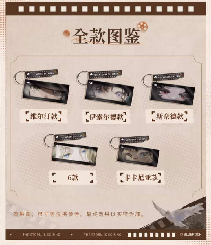 [REVERSE:1999] The Storm is Coming Storm Series Double-Layer Keychain