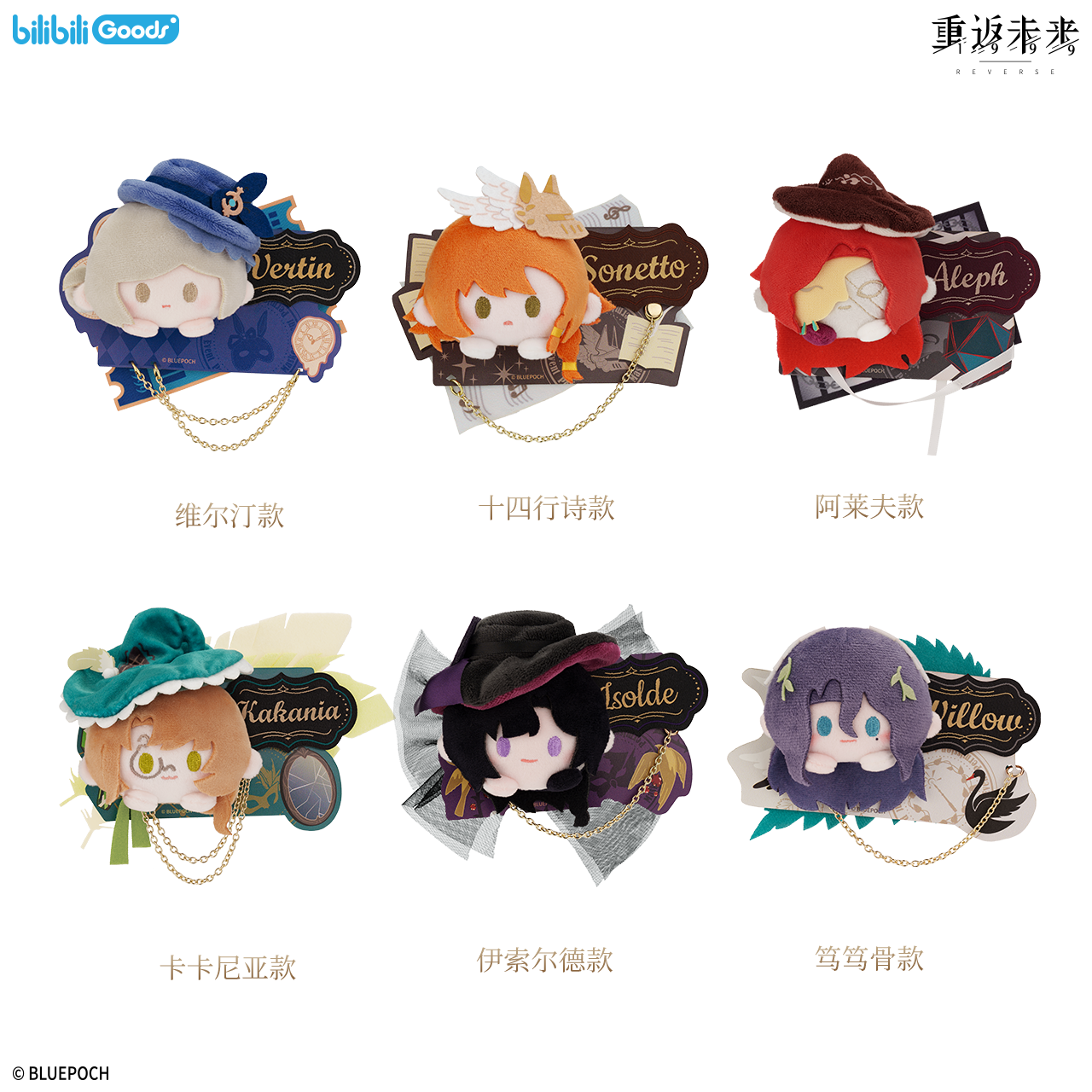[REVERSE:1999] Bilibili Goods X Suitcase Masquerade Series Plush Badge Set