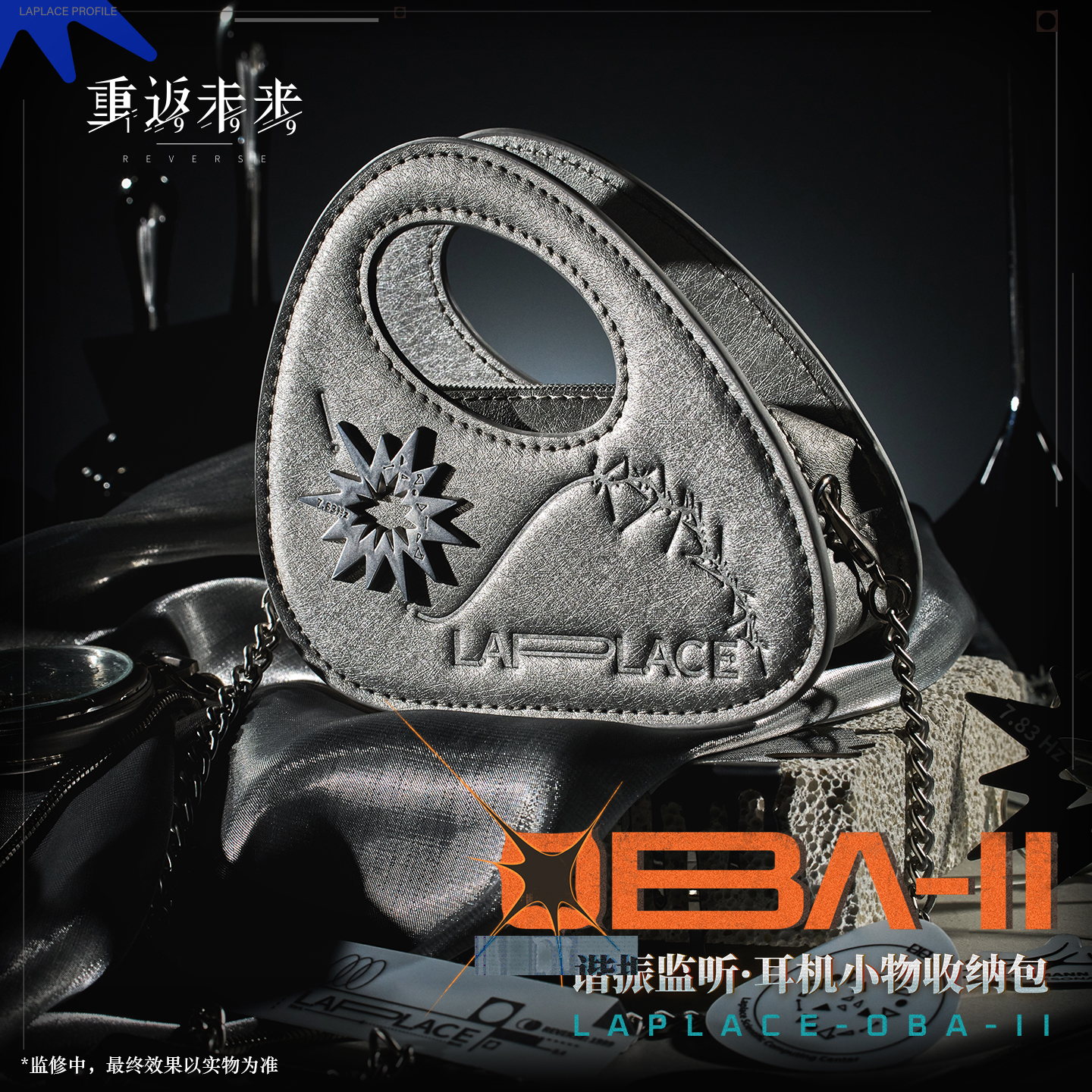 [REVERSE:1999] Moondrop Laplace OBA-Ⅱ Series Earphone Storage Bag