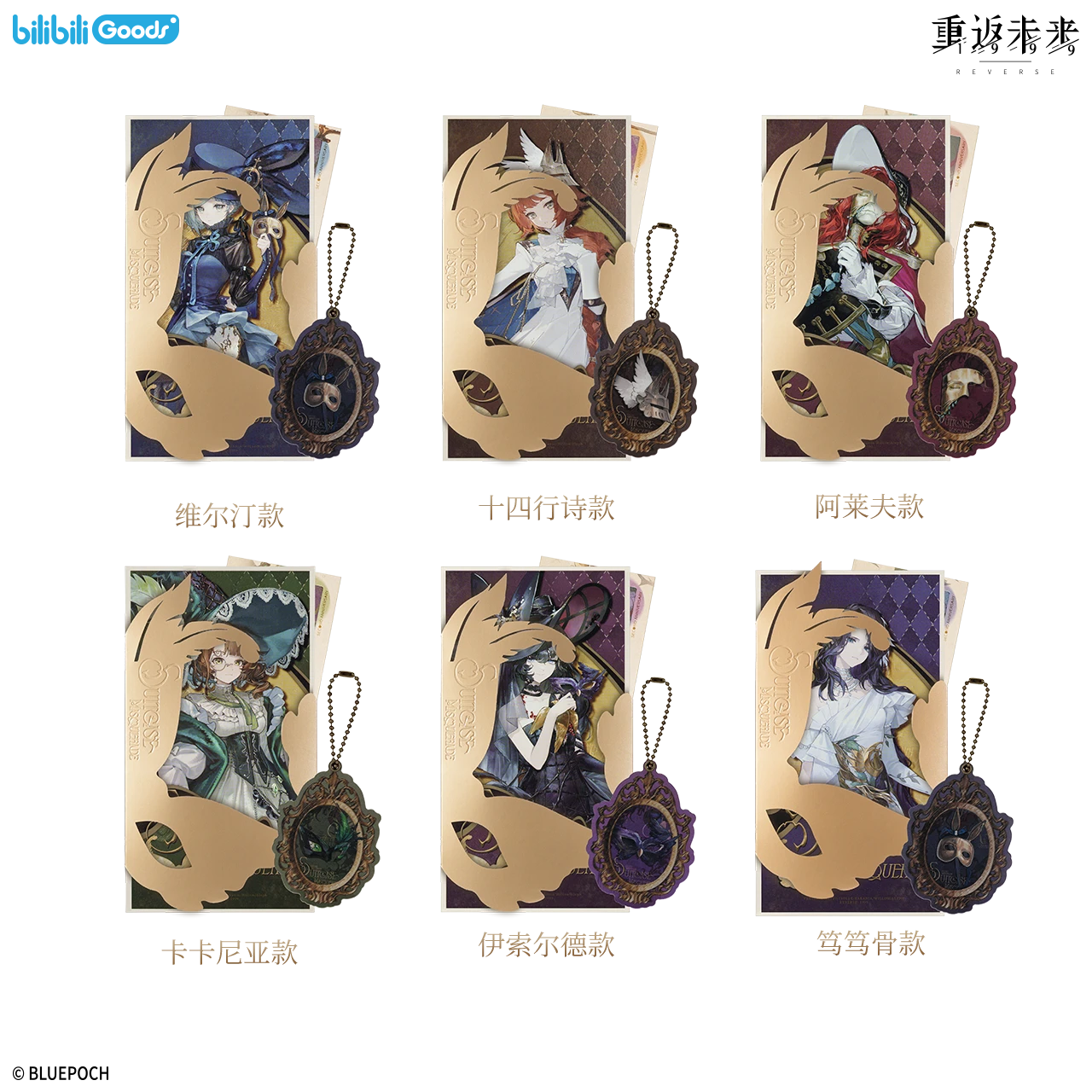 [REVERSE:1999] Bilibili Goods X Suitcase Masquerade Series Invitation Set