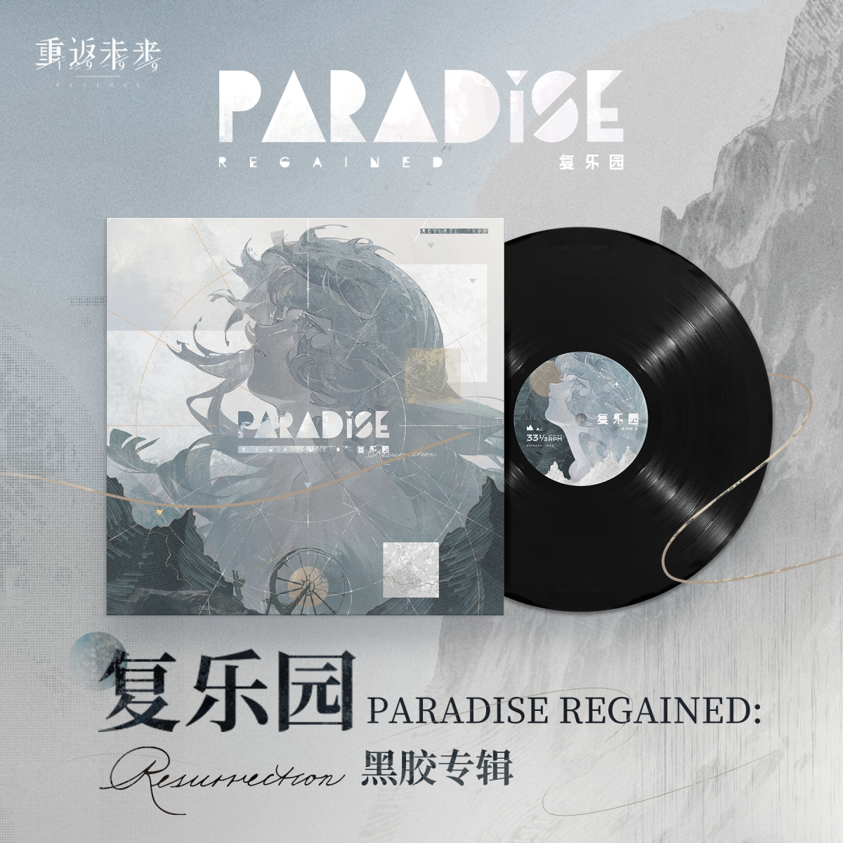 [REVERSE:1999] Paradise Regained Vinyl Set