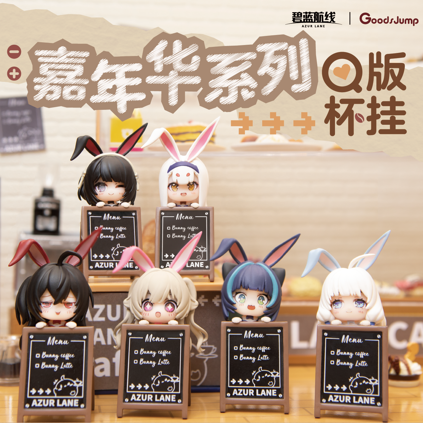 [AZUR LANE] Adorable Fruit Jam Carnival Series Chibi Figure