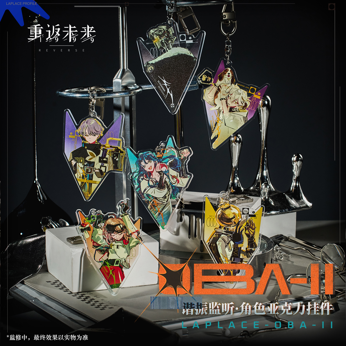 [REVERSE:1999] Moondrop Laplace OBA-Ⅱ Series Acrylic Keychain