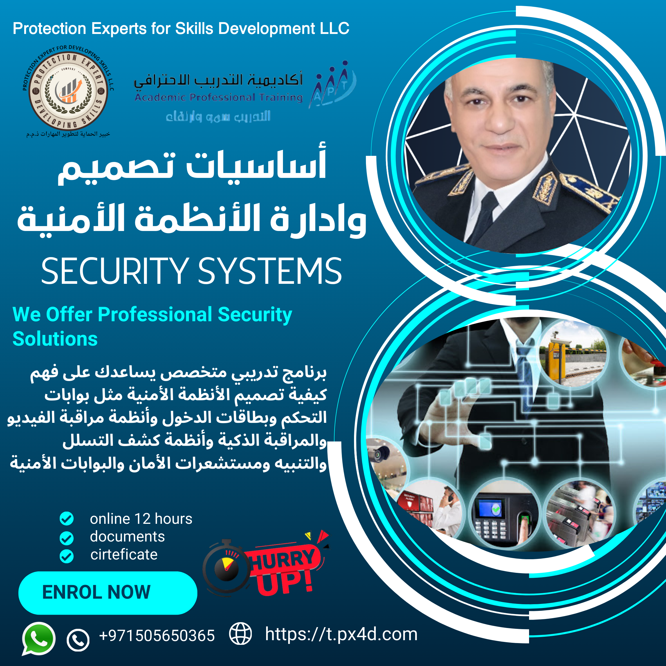 دورة أساسيات تصميم وادارة الأنظمة الأمنية - Security Systems