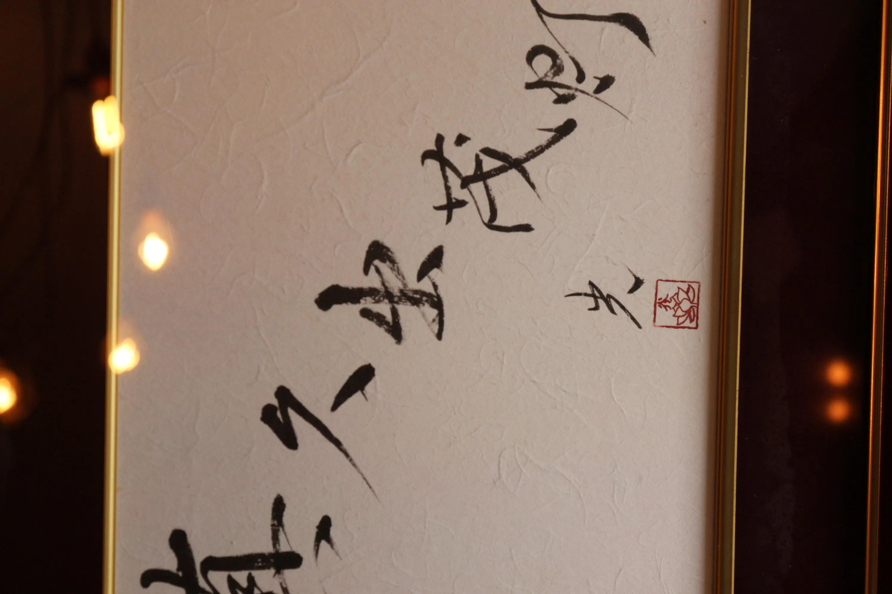Beautiful Framed Japanese Caligraphy Proverb Picture 