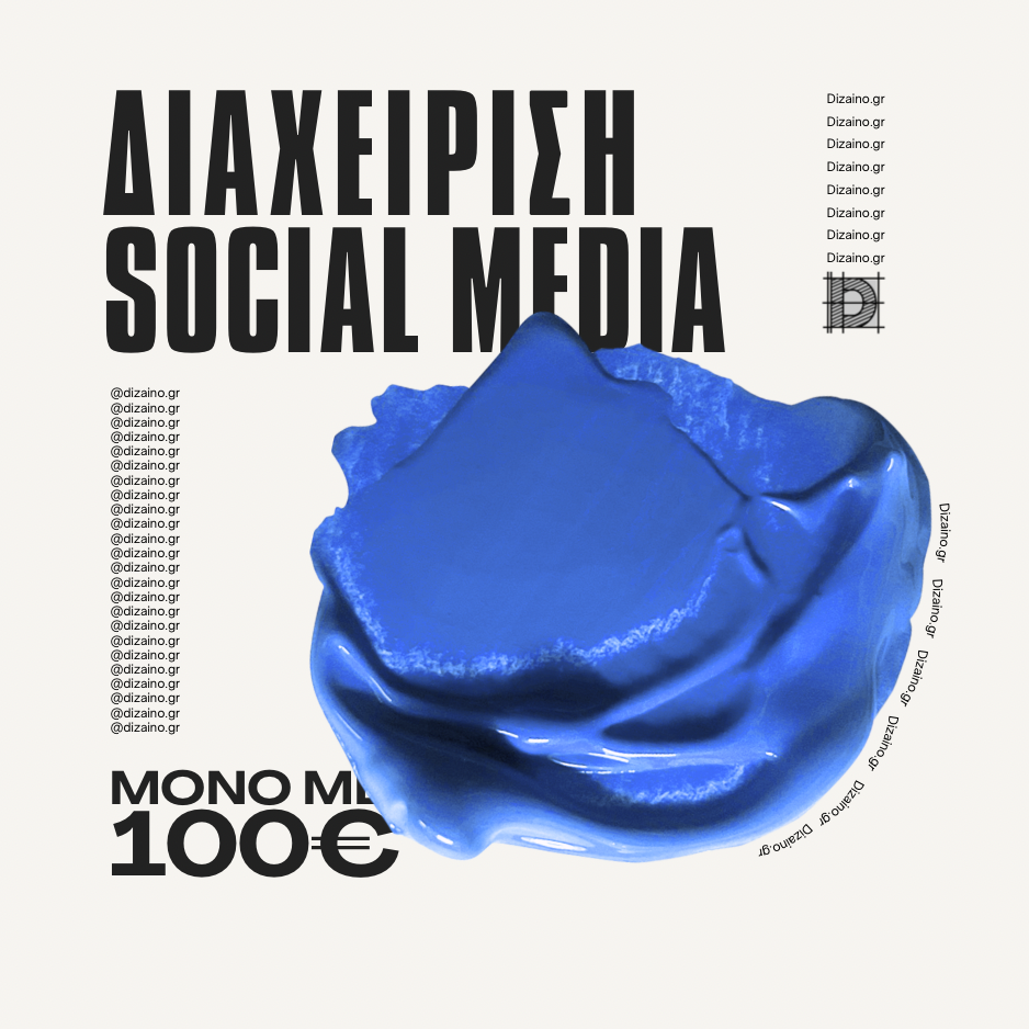 Διαχείρηση Social Media | για ένα μήνα | Προσφορά γνωριμίας 