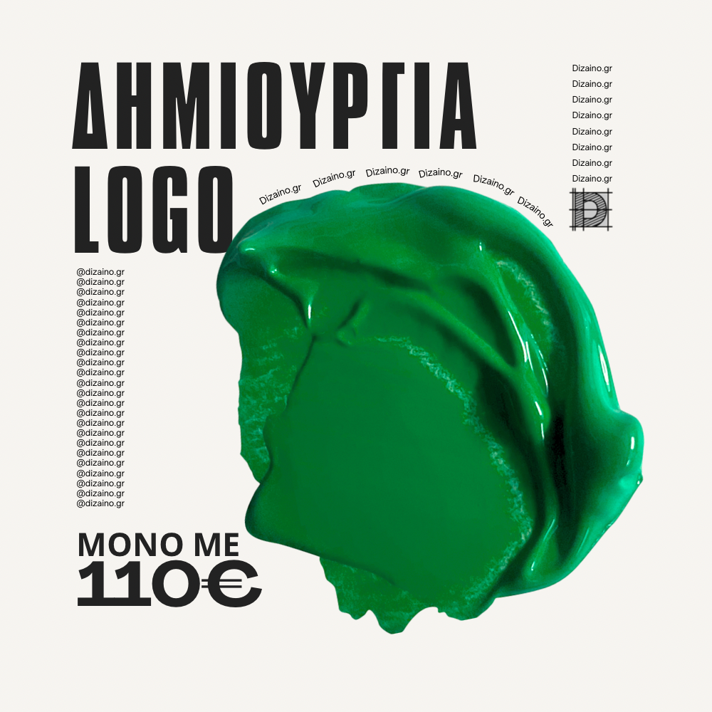 Δημιουργία Logo | Προσφορά γνωριμίας