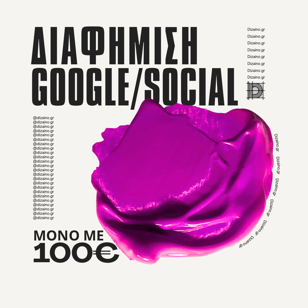 Digital Marketing | για ένα μήνα | Προσφορά Γνωριμίας 