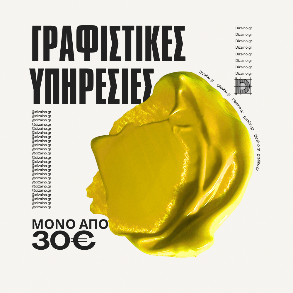 Γραφιστικές Υπηρεσίες | εως -70% | Προσφορά Γνωριμίας