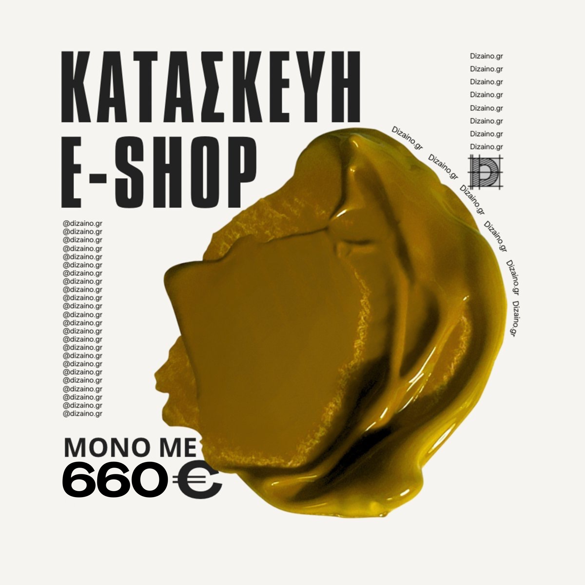 Κατασκευή ''startup+'' e-shop | Προσφορά Γνωριμίας