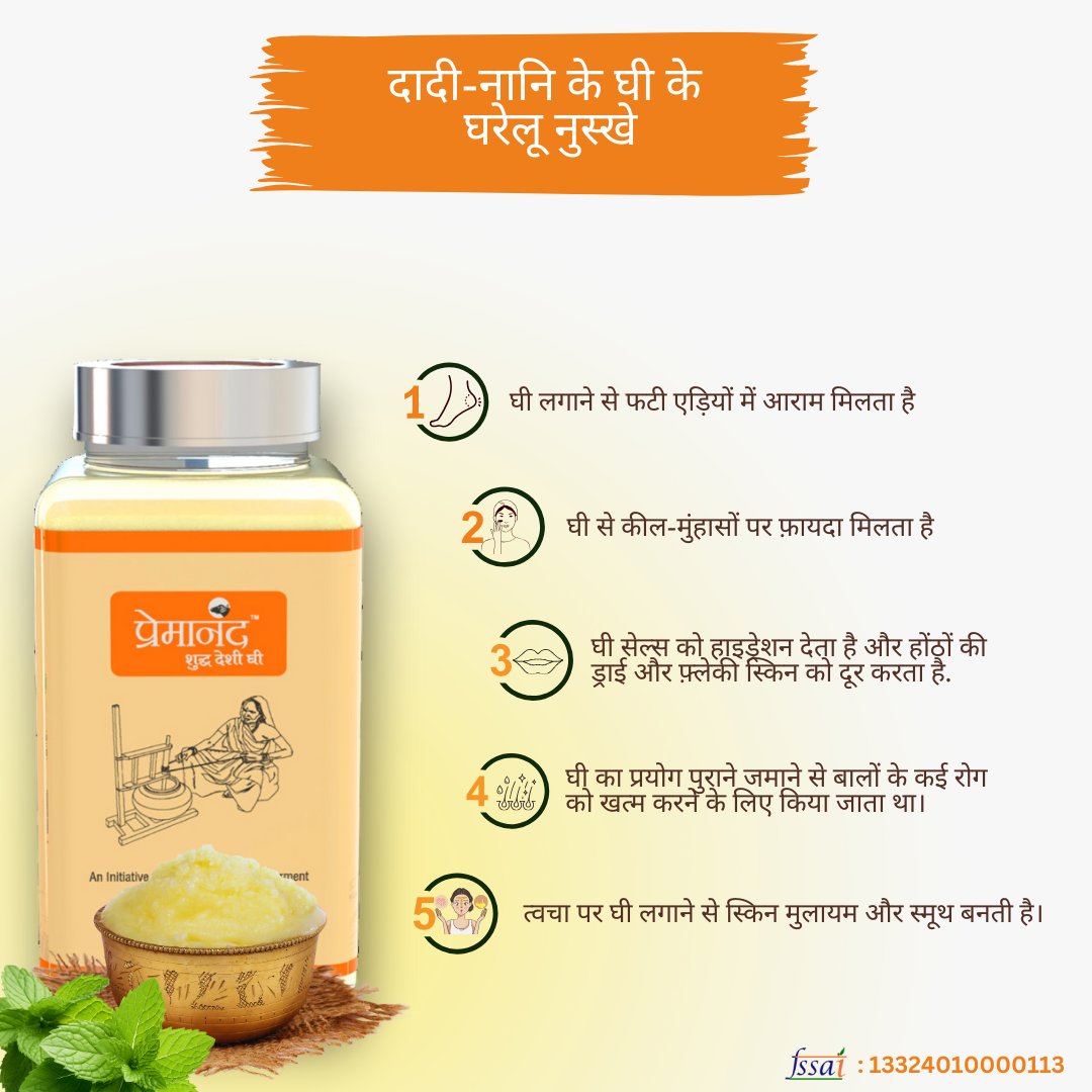 Premanand Bilona Desi Ghee 