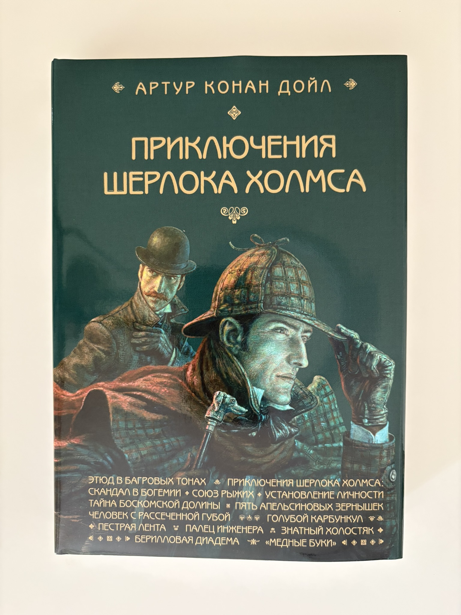 Приключения Шерлока Холмса. Этюд в багровых тонах
