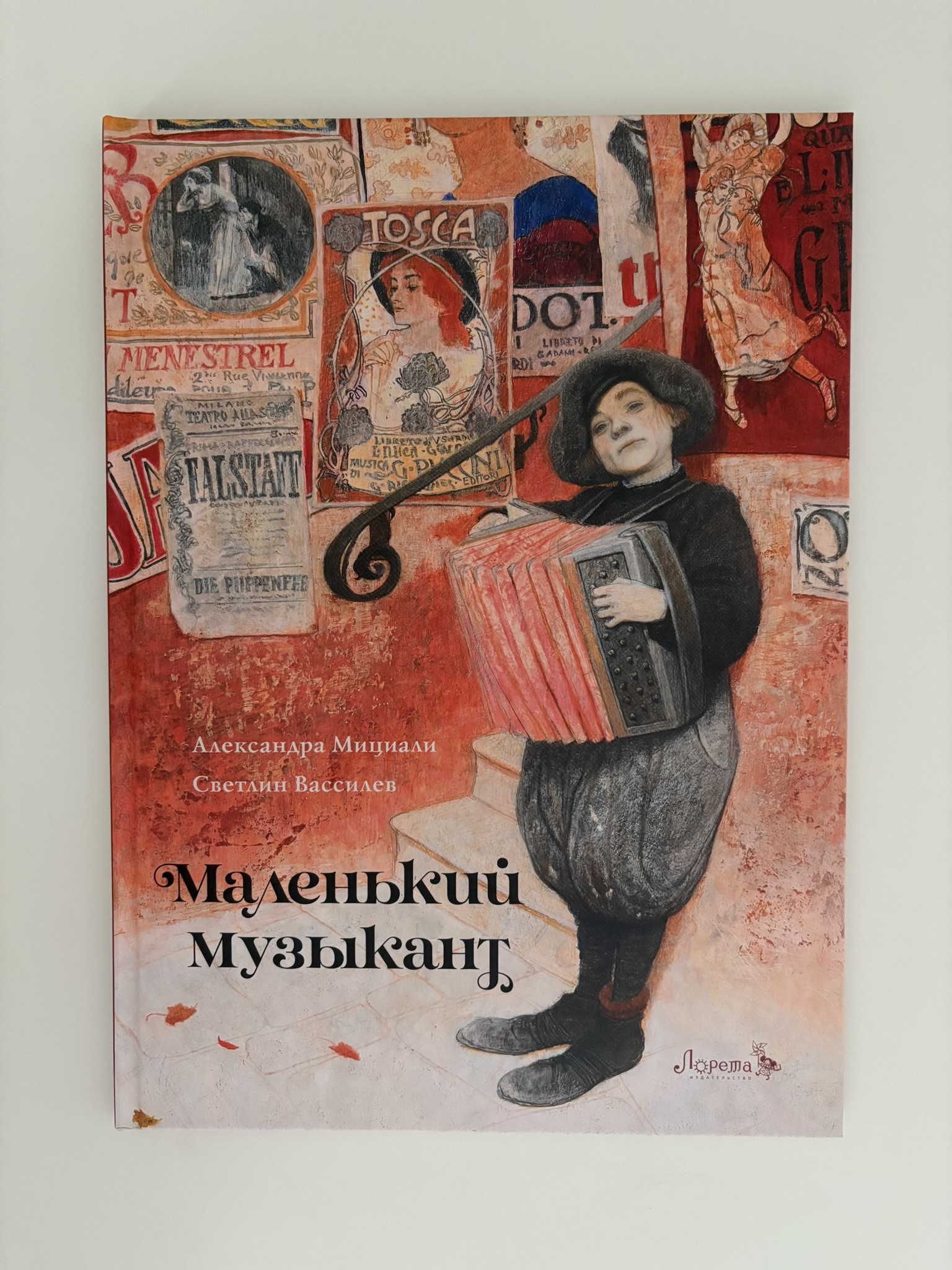 Маленький музыкант