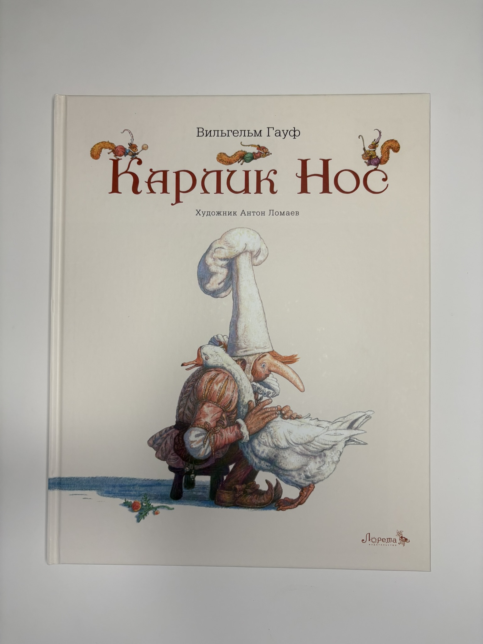 Карлик нос